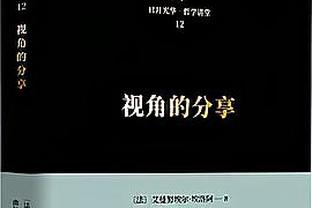 东契奇谈其低位防守：本来准备上包夹的 但我告诉队友用不着